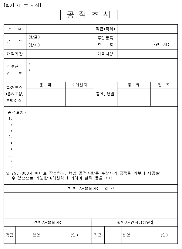 공 적 조 서